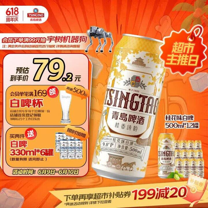 3.9/罐❗️青岛啤酒 桂花味白啤500ml