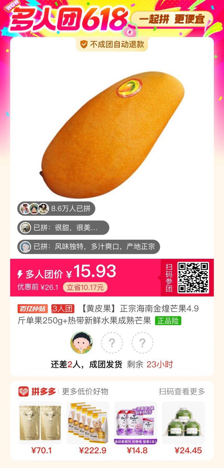 求拼芒果