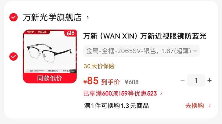 ‼️85 万新1.67防蓝光眼镜