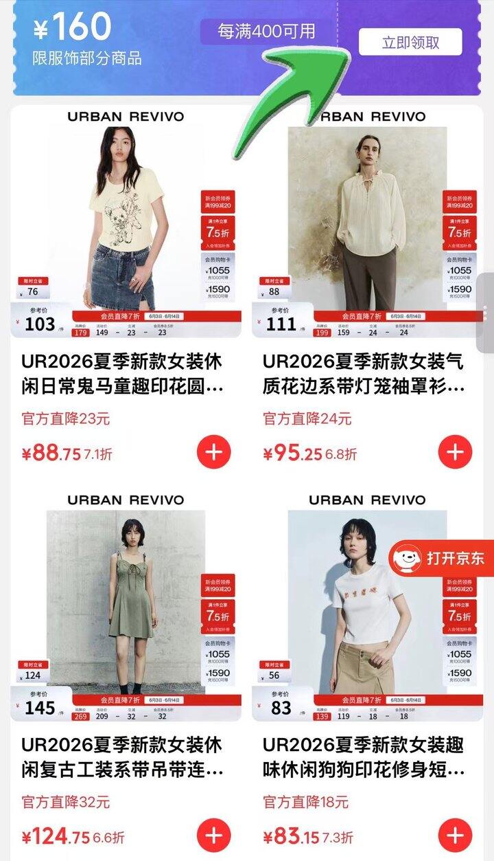 速‼️UR女装4.5折