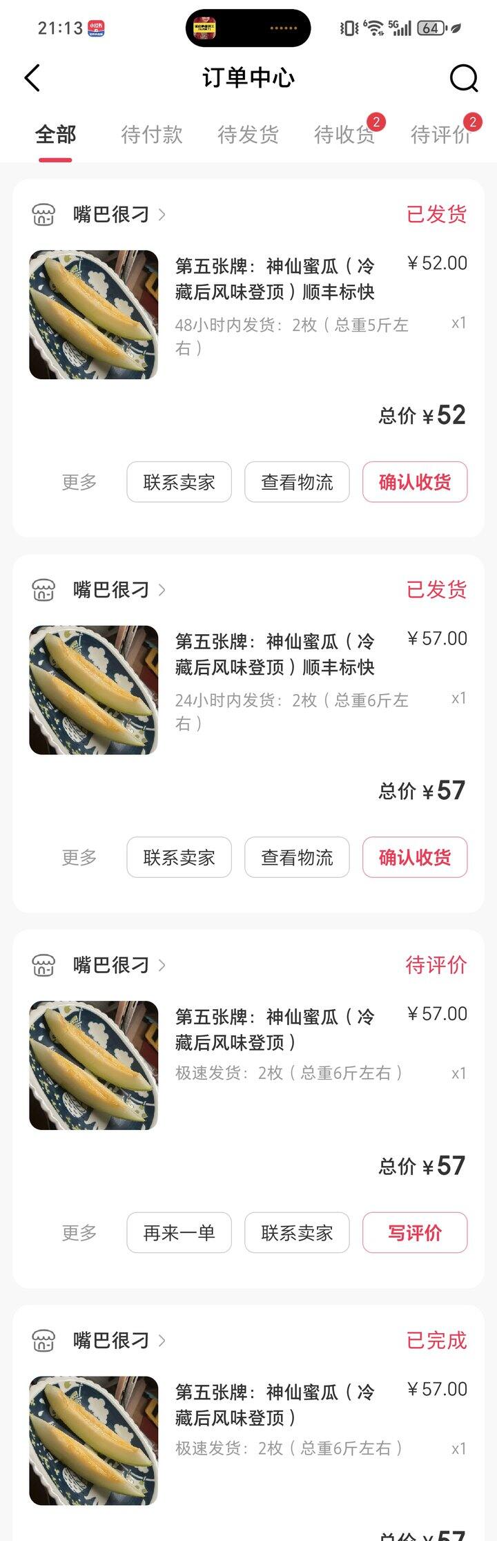 最近自购和送人的水果