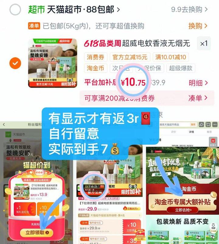 7💰超威电热蚊香液3瓶1器
