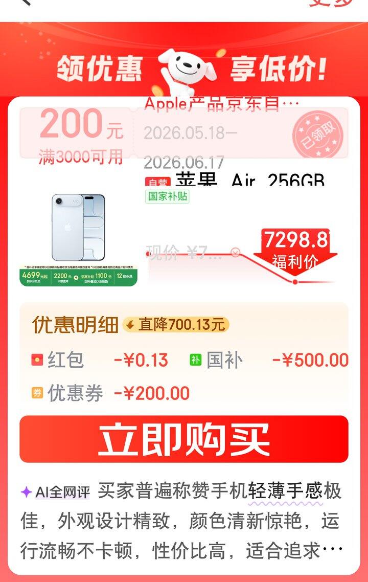 【奶茶东】iPhone Air