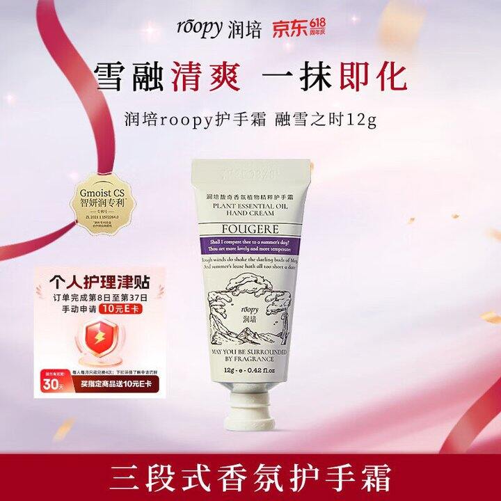 润培 香氛护手霜