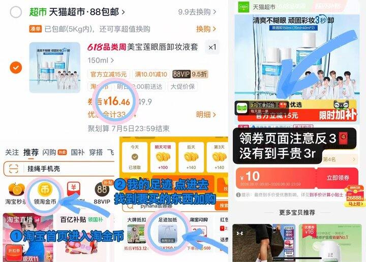 13💰美宝莲眼唇卸妆水150ml