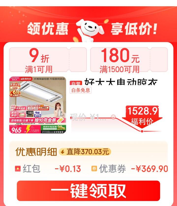 【奶茶东】<好太太>晾衣机