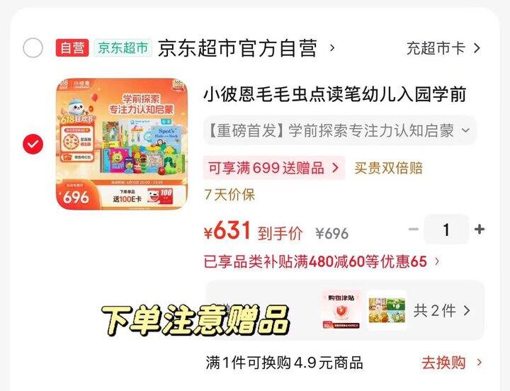 小彼恩 认知点读笔套装💰535