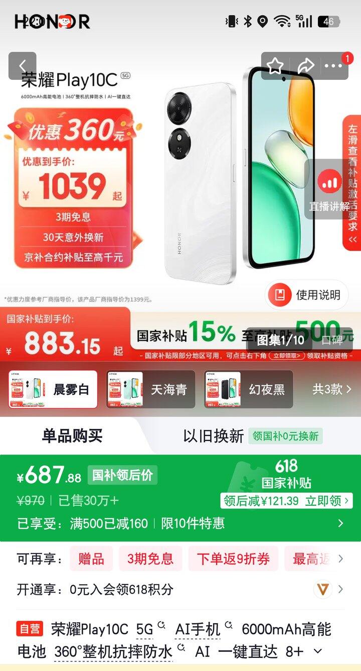 【奶茶东】荣耀手机