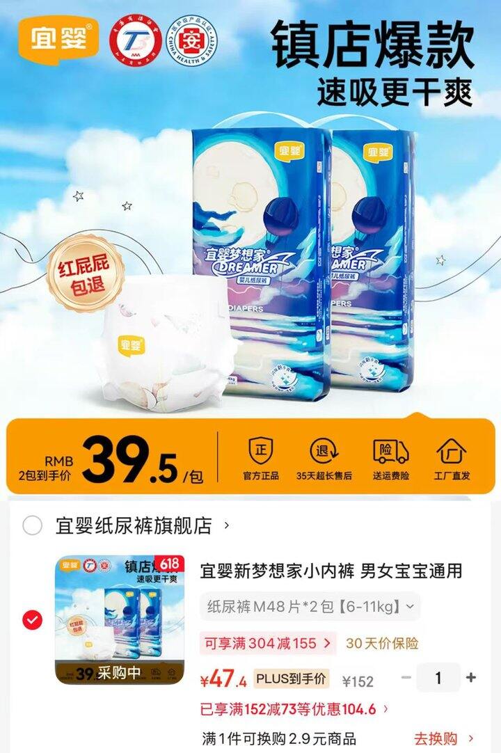 宜婴新梦想家系列2包💰47.4