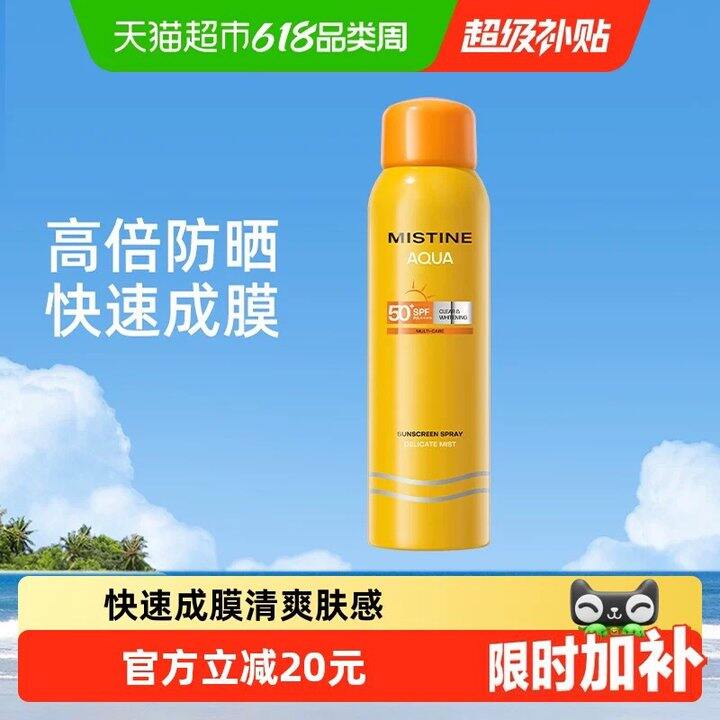 蜜丝婷防晒喷雾，23