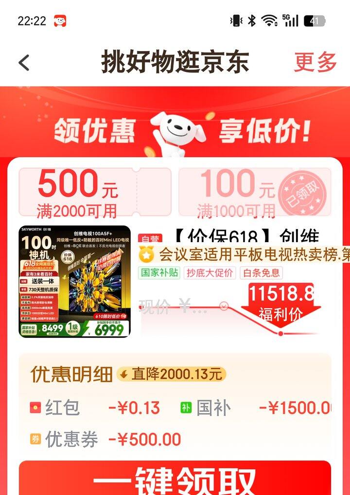 【奶茶东】电视机