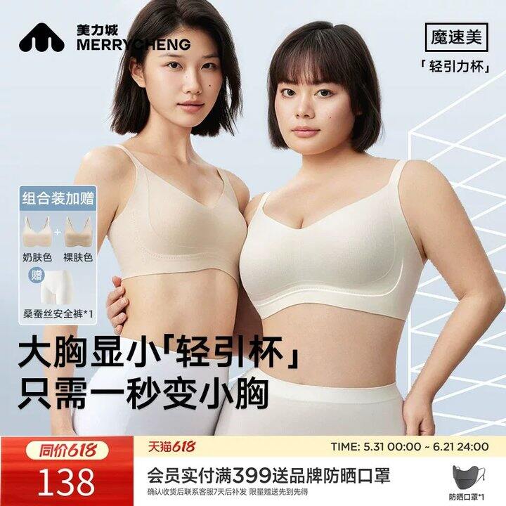 美力城大胸显小凉感Bra💥34，赠安全裤