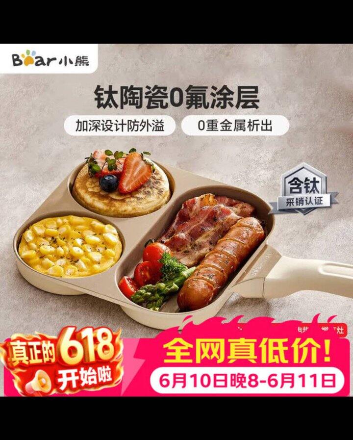 小熊钛陶瓷早餐锅 丨40.8