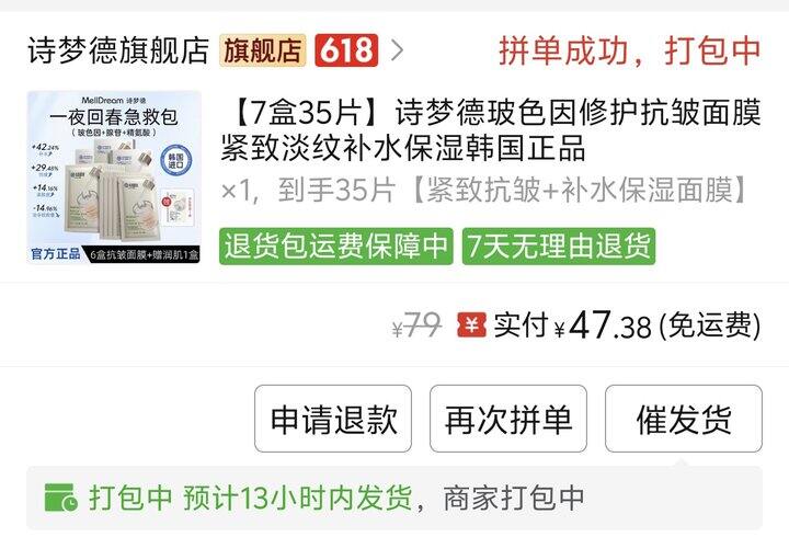 捡漏诗梦德面膜了