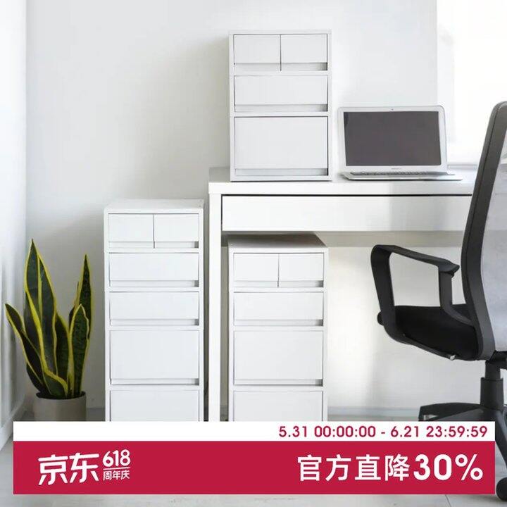 霜山抽屉式收纳柜