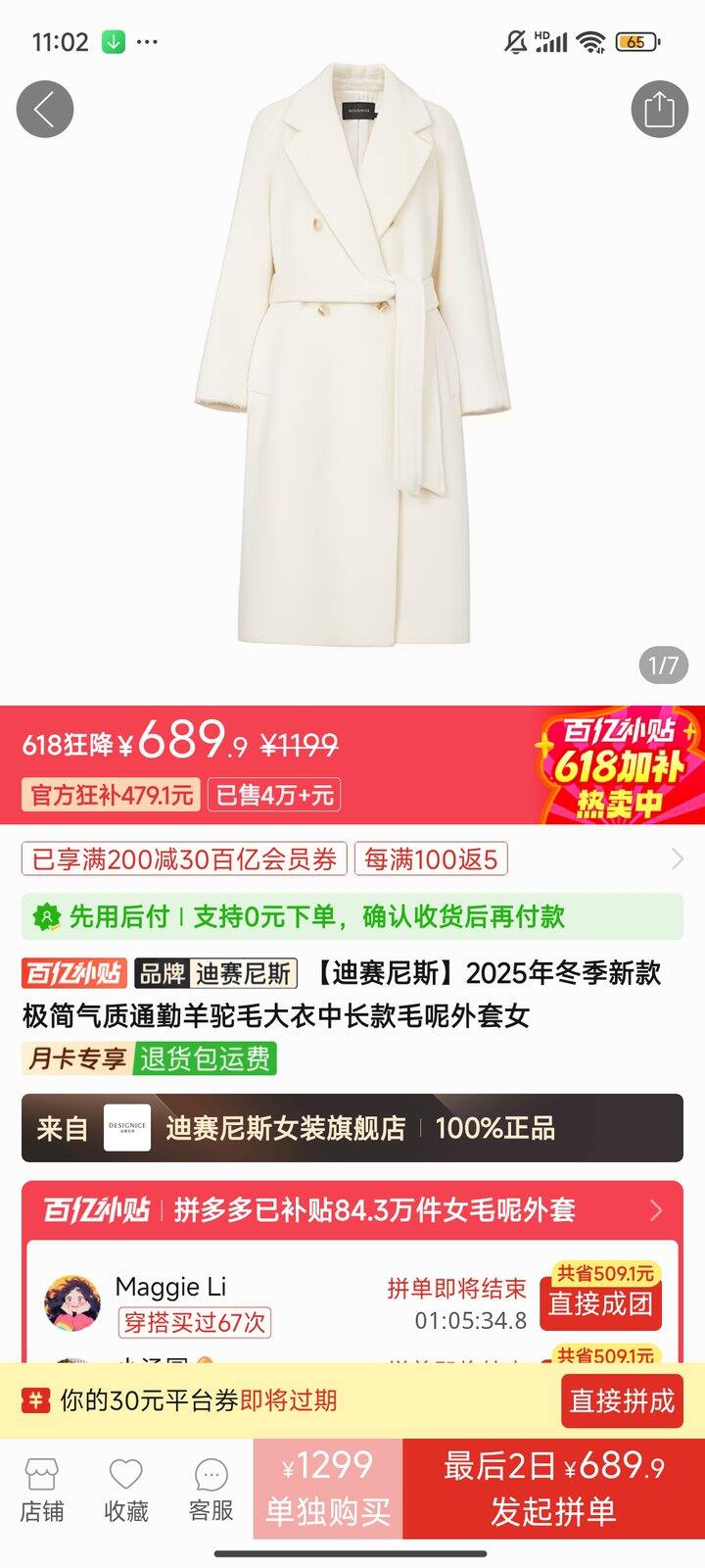 迪赛尼斯大衣