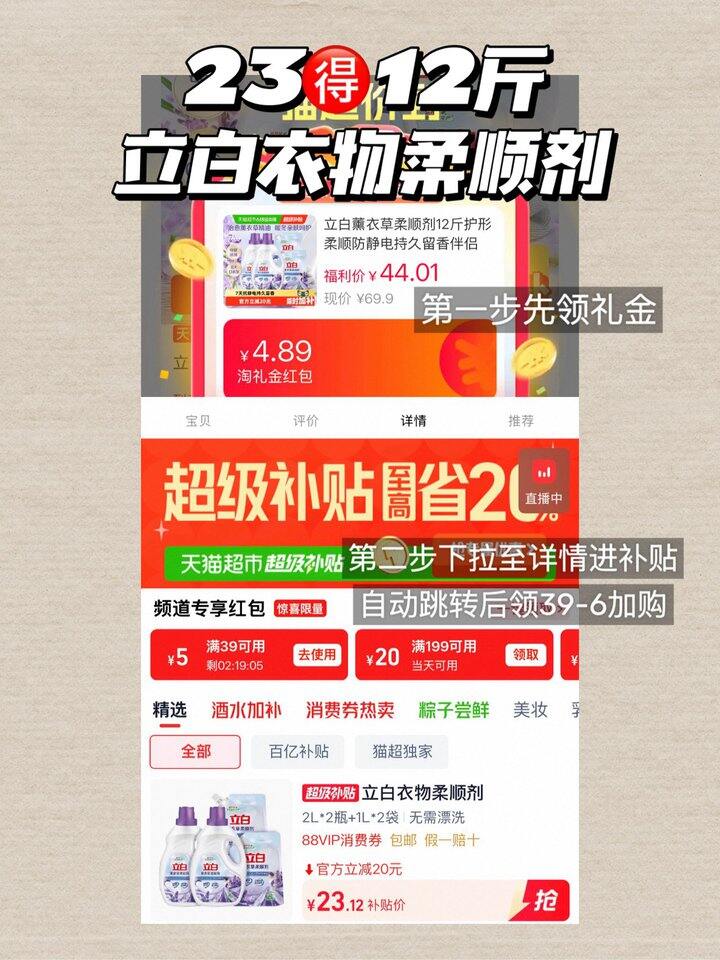 立白𝟏.𝟗/斤 柔顺剂