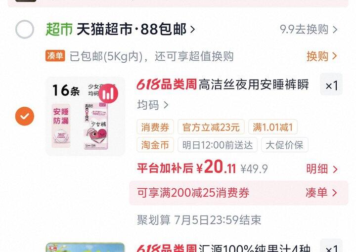 高洁丝安睡裤16条20