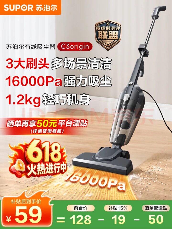 苏泊尔吸尘器💰59元
