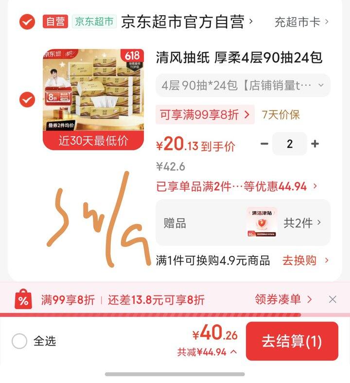 清风M码抽纸丨0.42/包
