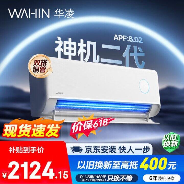 华凌神机二代pro，1749