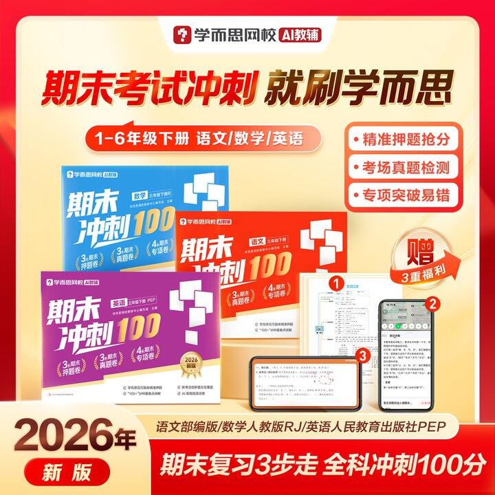 💰5.7🉐学而思26新版