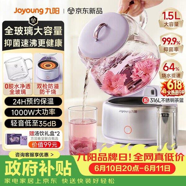 九阳恒温养生壶，124，颜值好高！