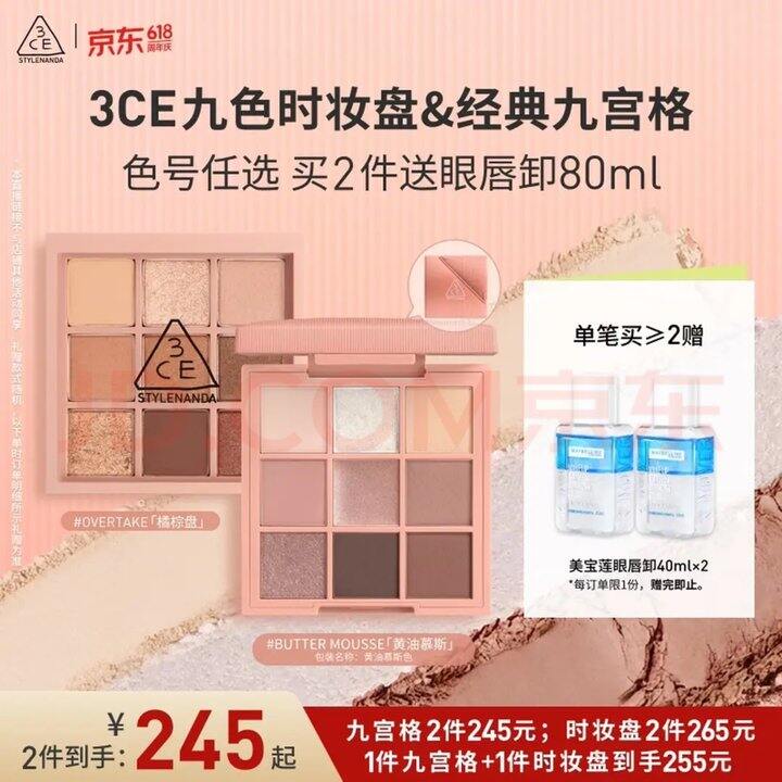 𝟑𝐜𝐞九宫格眼影盘💰𝟕𝟗.𝟓𝟗/盘❗