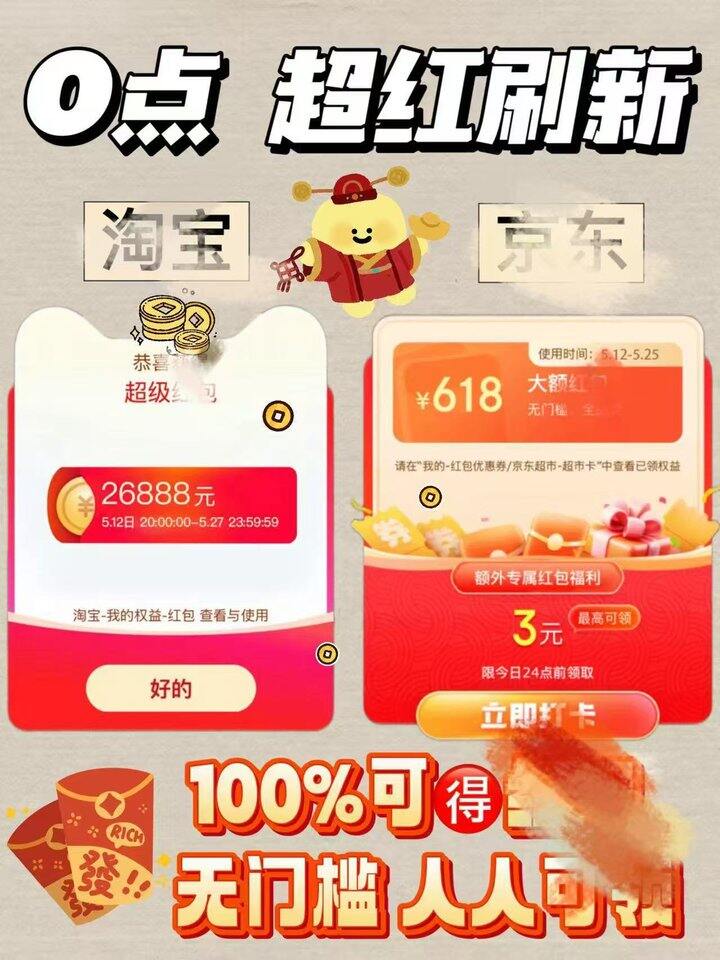 京東618超虹🧧 刷新