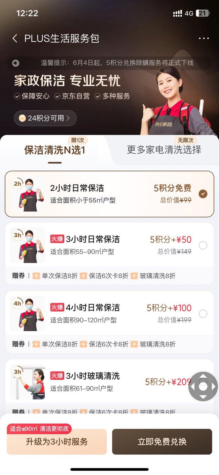 宁波家政2小时 45出