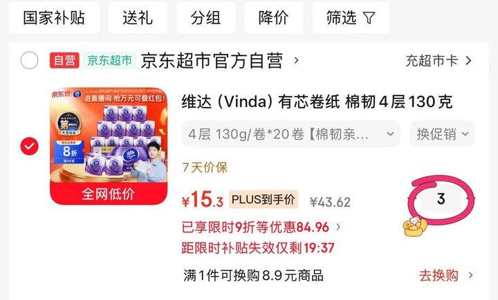 维达有芯卷纸，0.76/卷🧻