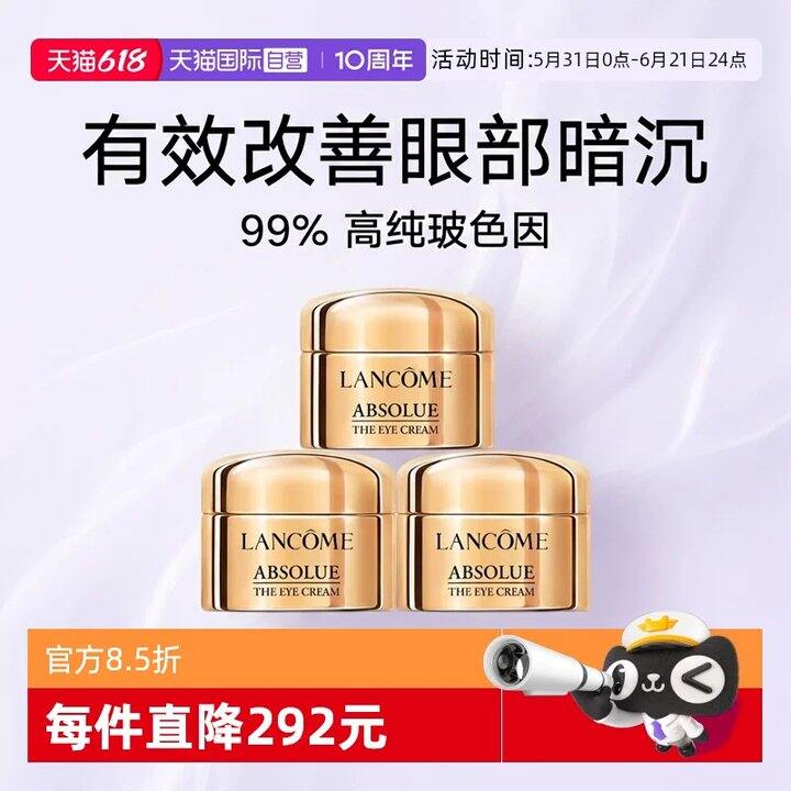 𝟏𝟔𝟎💰兰蔻菁纯眼霜🚘近正装量