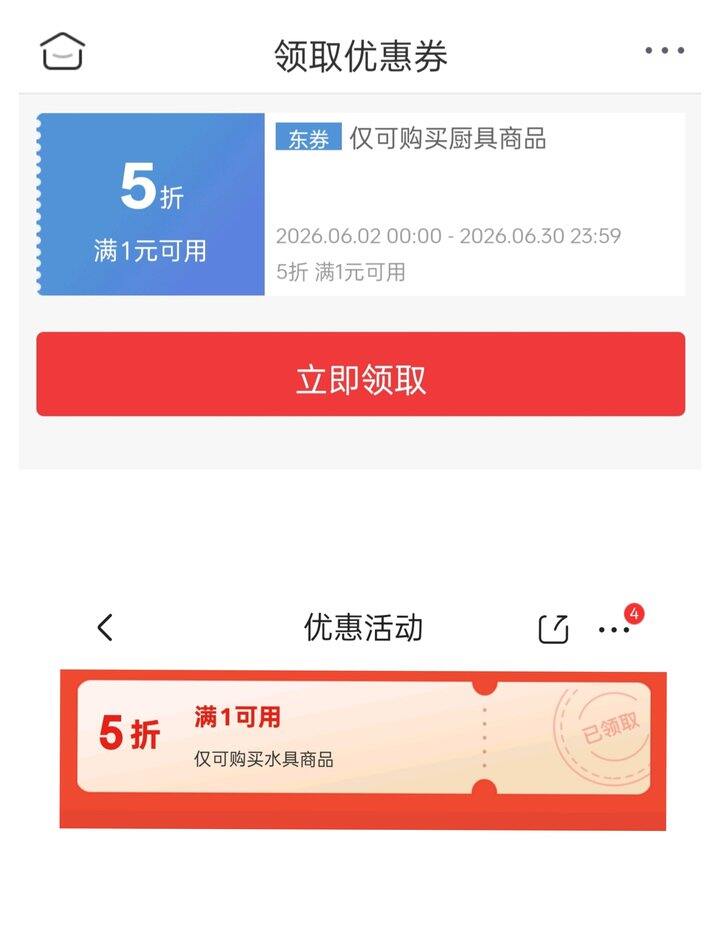 京东水具+厨具5折券