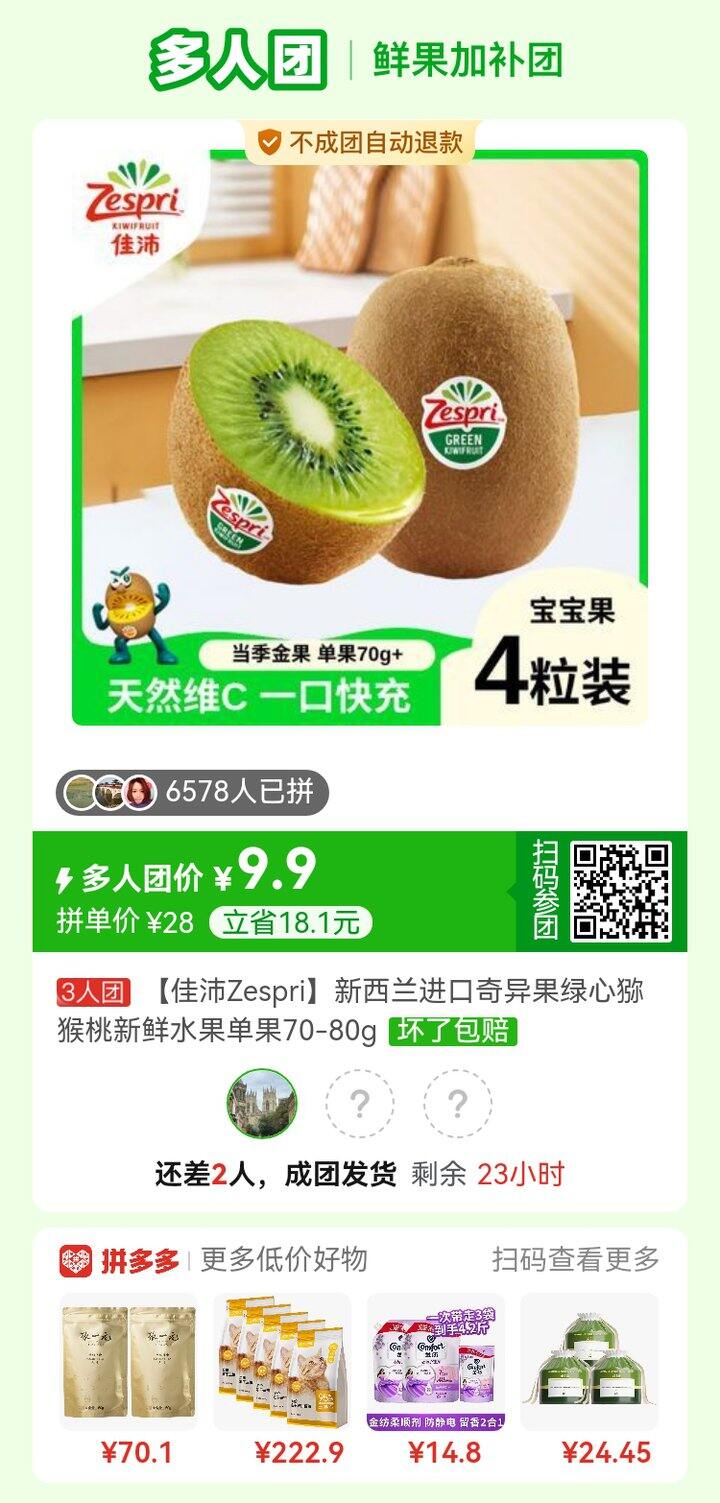 有一起拼的吗，好吃的猕猴桃