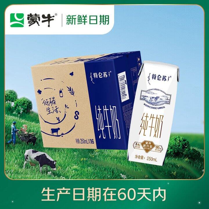 特仑苏💰1.8/盒