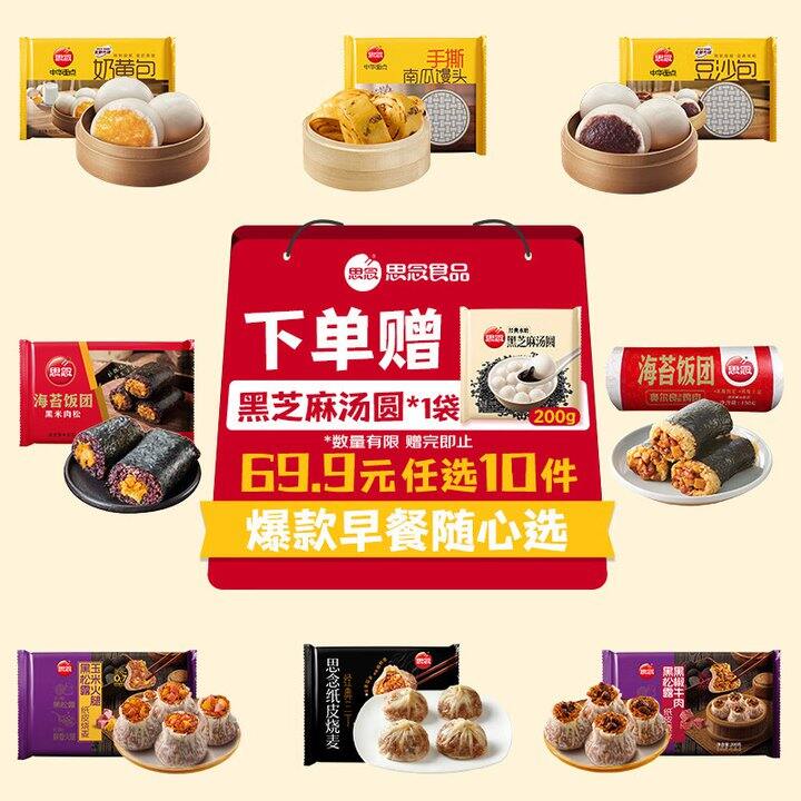思念早餐10件39.9