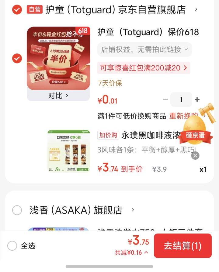 0撸永璞咖啡液3条