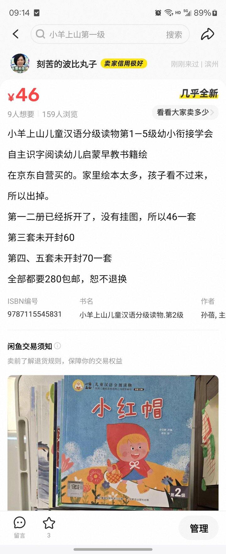 【出】小羊上山1-5册