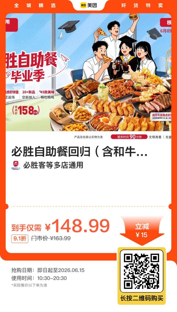 必胜客 自助餐