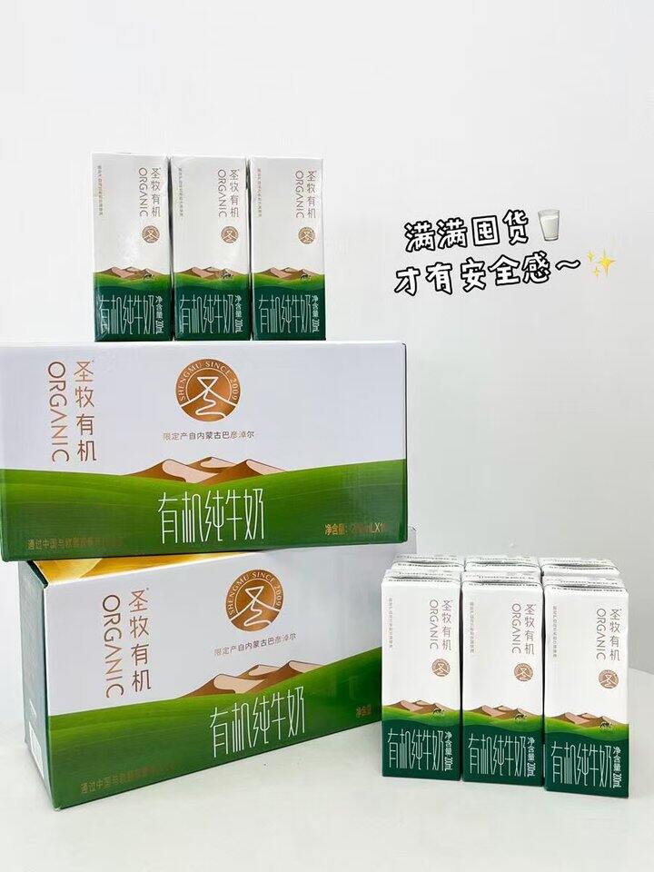 圣牧有机奶