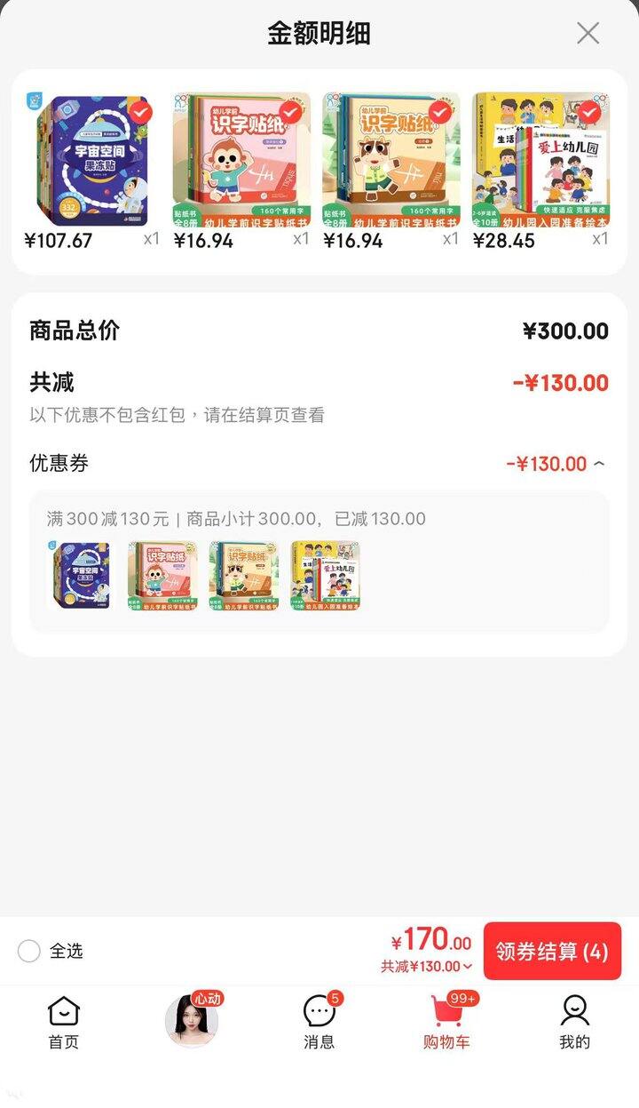 学前识字贴纸书