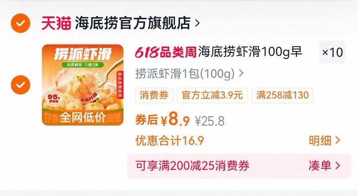 8.9一包海底捞虾滑🚗