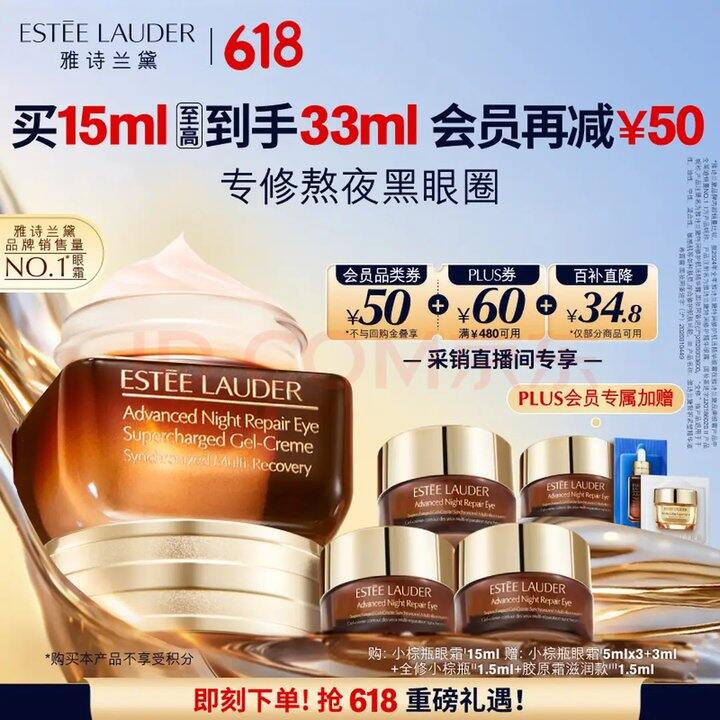 雅诗兰黛小棕瓶眼霜