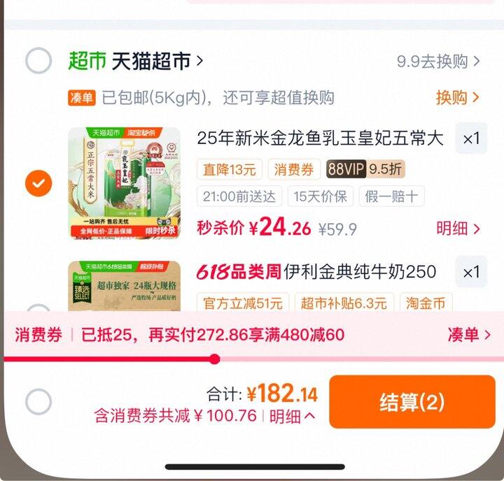 乳玉皇妃五常大米丨24.2