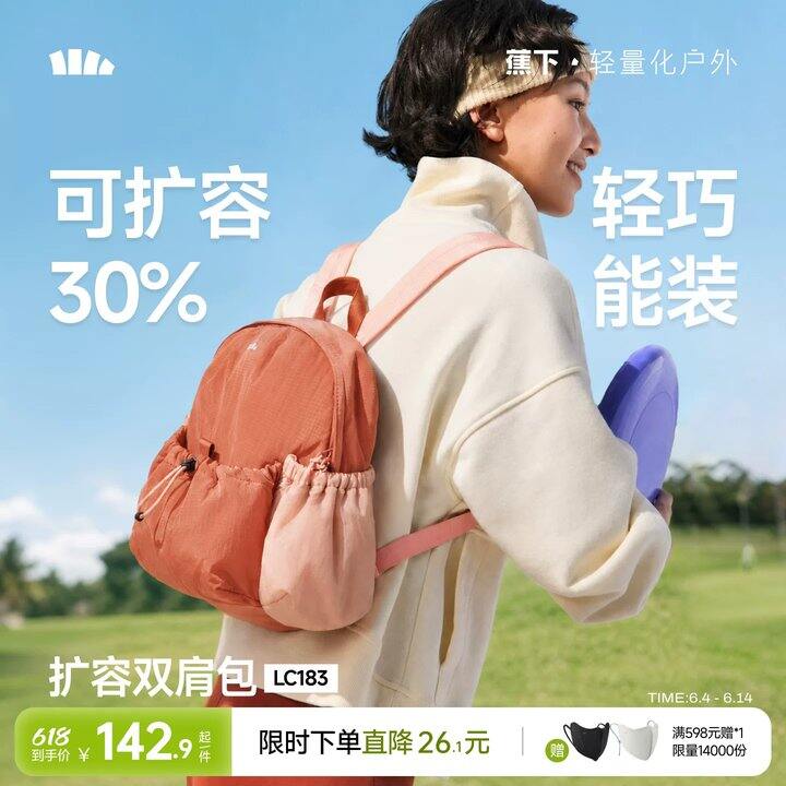 蕉下爆款双肩包 84~89‼️