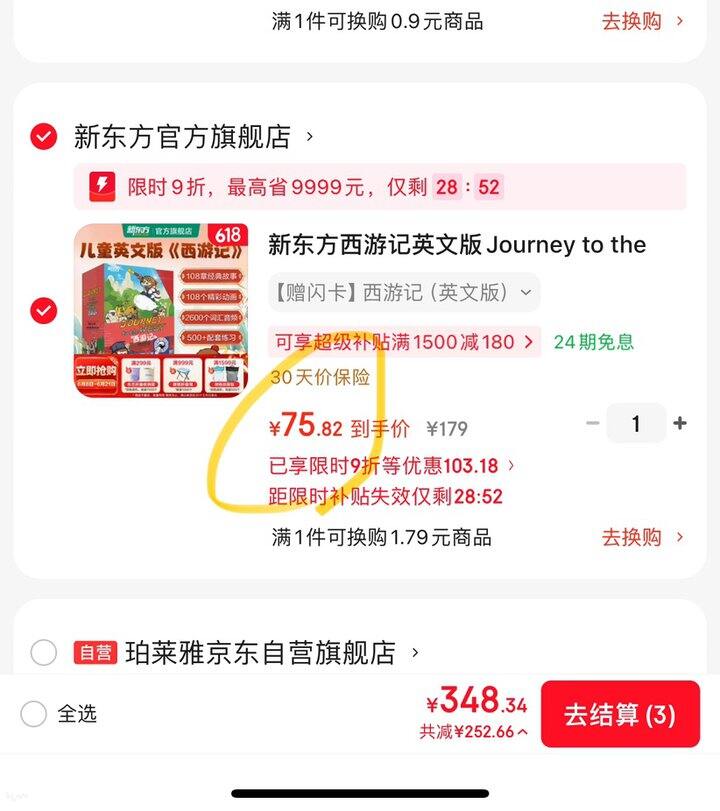 新东方火箭女孩/西游记英文版