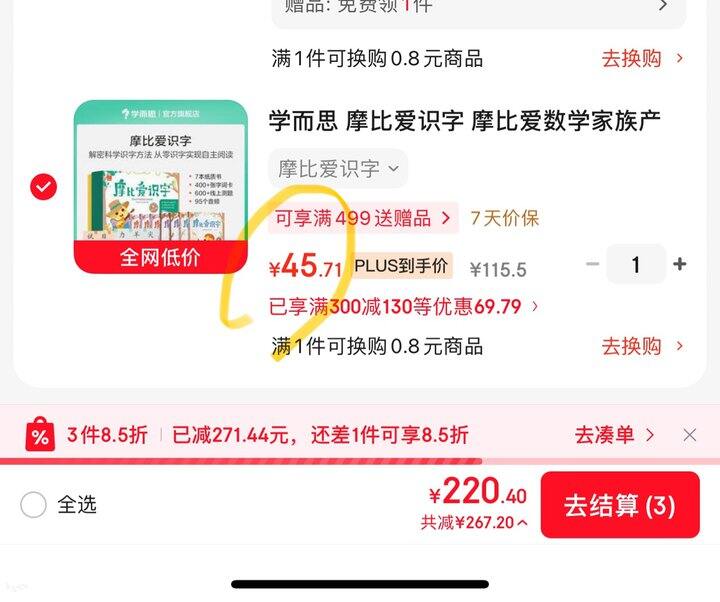 摩比爱识字丨45