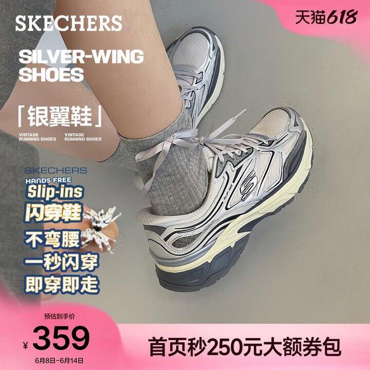 138💰斯凯奇银翼闪穿鞋