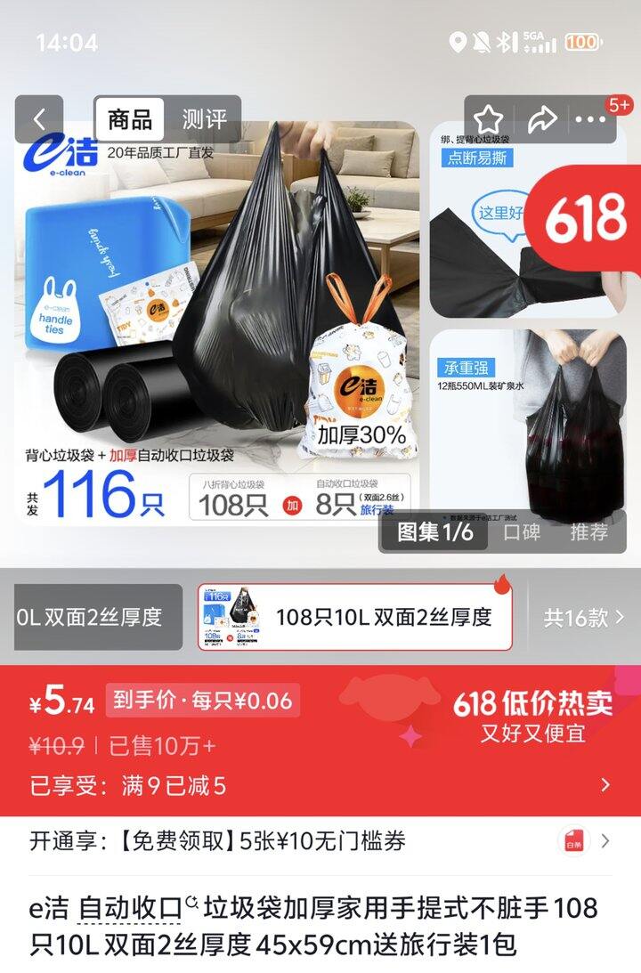 e洁收口垃圾袋108只丨5.9