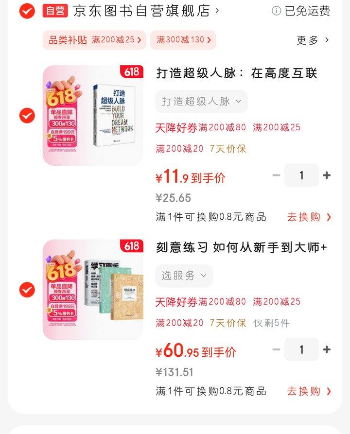 自我提升